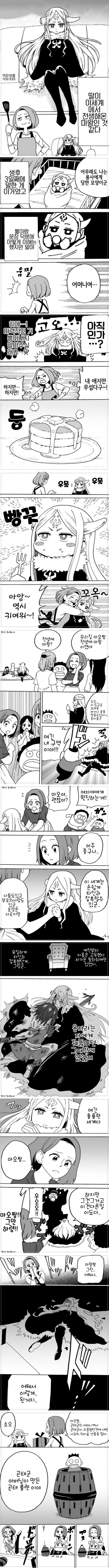 딸이 이세계에서 전생한 마왕인것같다.manhwa | 인스티즈