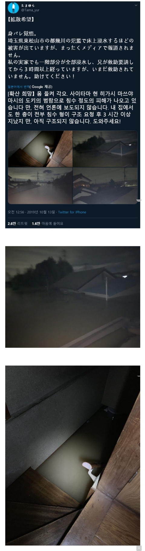 태풍으로 2층에 고립된 일본인.jpg | 인스티즈
