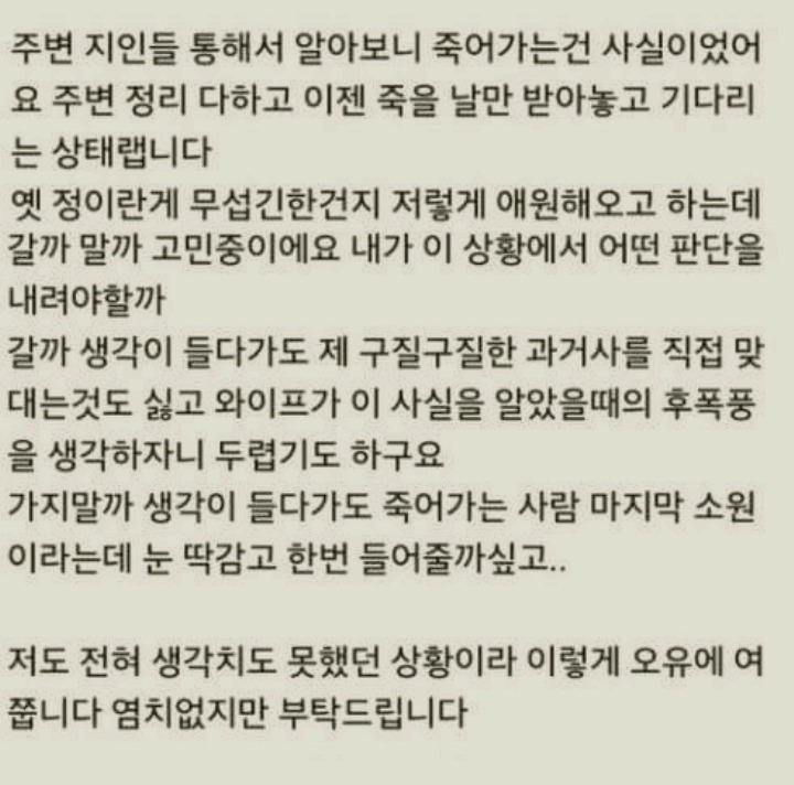 시한부판정받은 구여친이 만나달라함 | 인스티즈