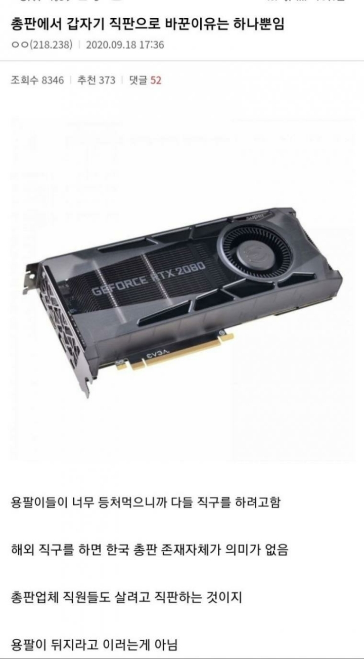그래픽카드 총판이 갑자기 직판하는 이유.jpg | 인스티즈