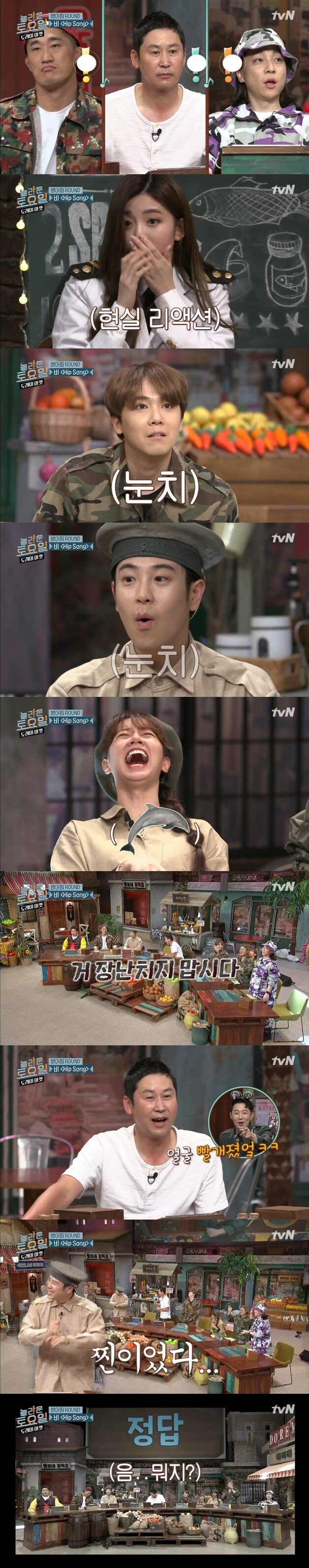 비 노래가사에 충격받은 출연진들 | 인스티즈