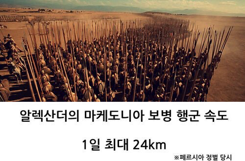 역사상 가장 빠른 군대는? | 인스티즈
