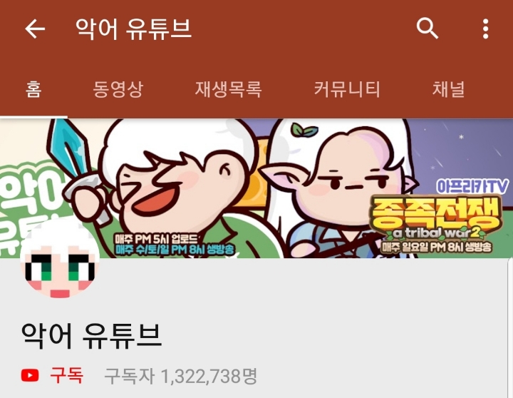 아프리카 주요 BJ들 유투브 구독자 수 JPG | 인스티즈