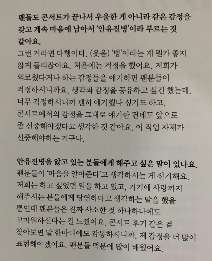 아이즈원 팬들 울리는 아이즈원 포토북 인터뷰 | 인스티즈