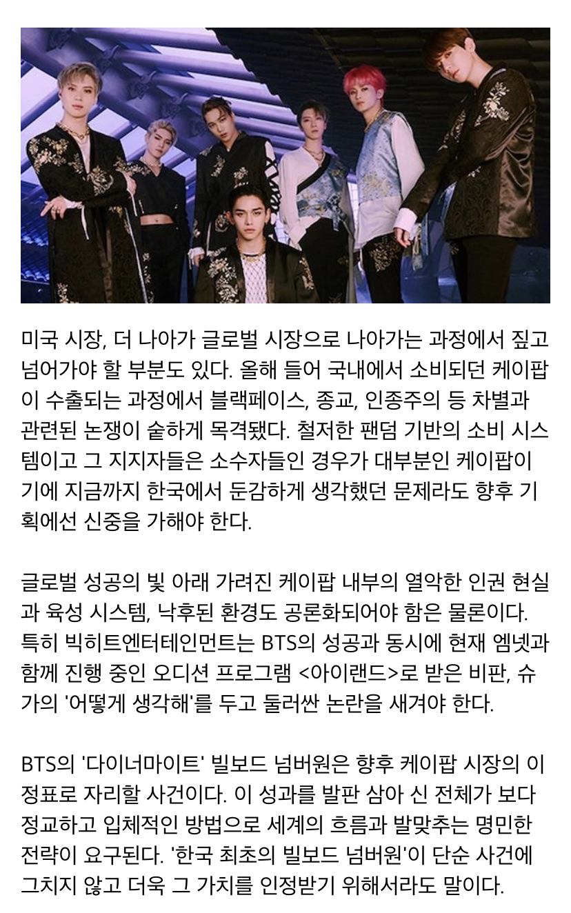 현재 알못이라고 엄청 까이고 있는 방탄소년단 빌보드 핫100 1위 관련 평론 | 인스티즈