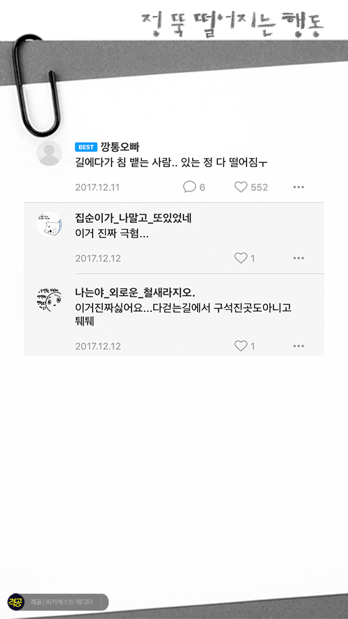 정떨어지는 이성의 행동 | 인스티즈