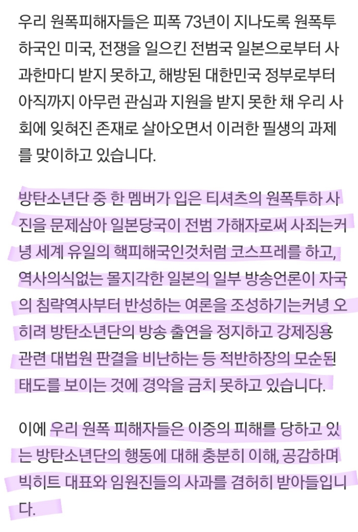 방탄소년단 사과에 대한 한국원폭피해자협회 답변.jpg | 인스티즈