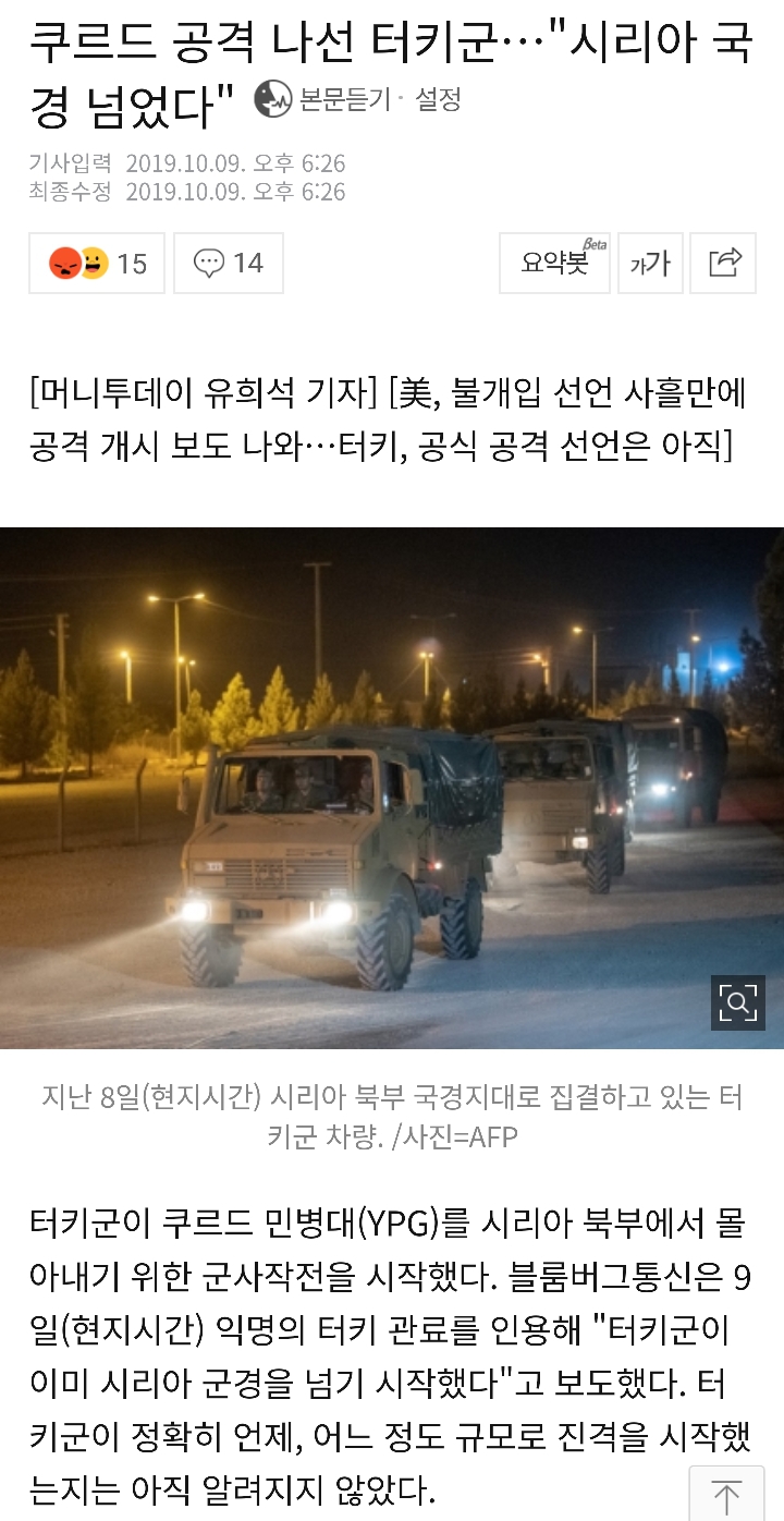 믿었던 미국에게 배신당한 쿠르드...터키군은 공격 고민중 | 인스티즈