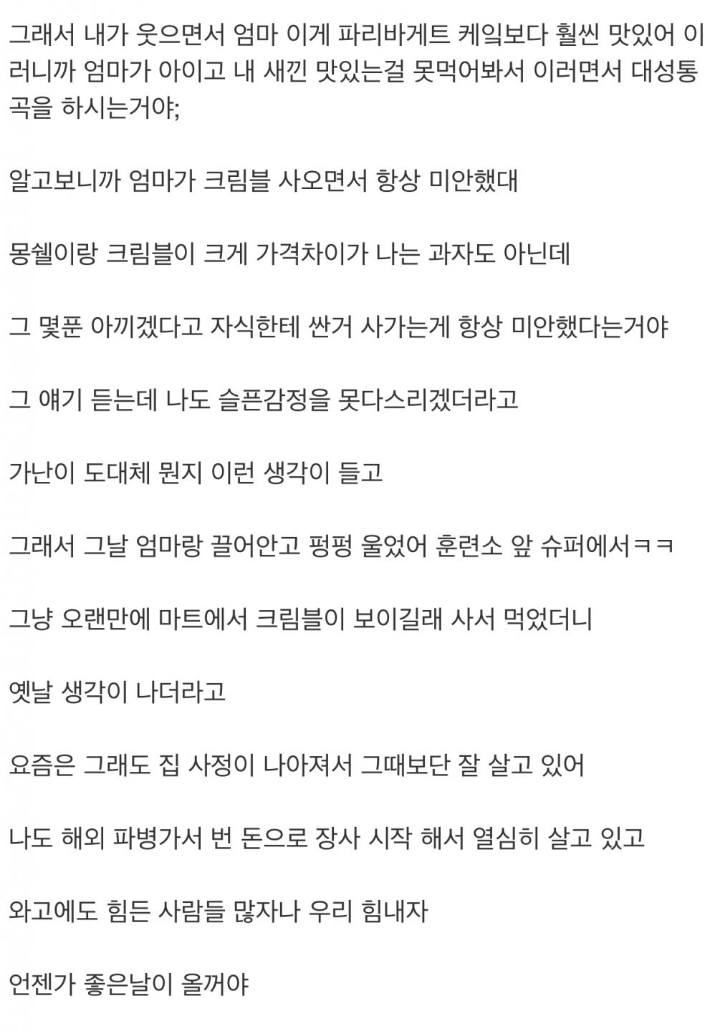 난 군대가서 몽쉘을 처음 먹어봤음(+반전) | 인스티즈