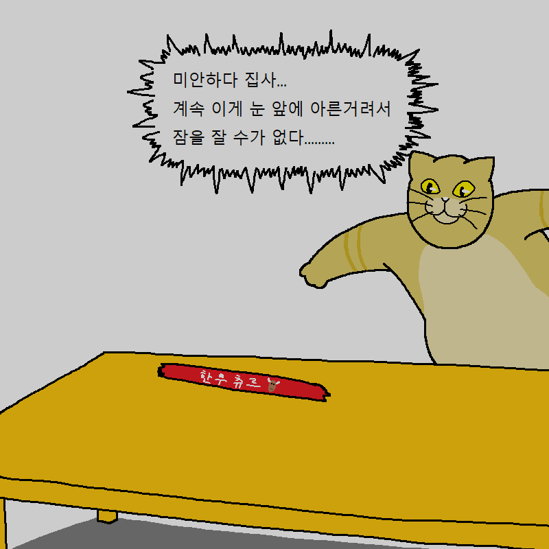 고양이랑 같이 다이어트하는 만화 | 인스티즈