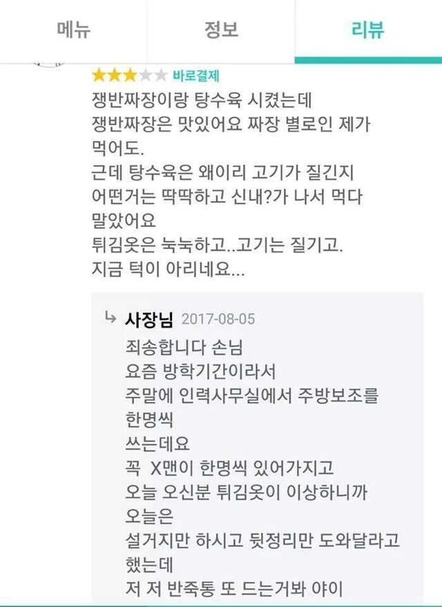 탕수육 배달 리뷰 레전드.jpg | 인스티즈