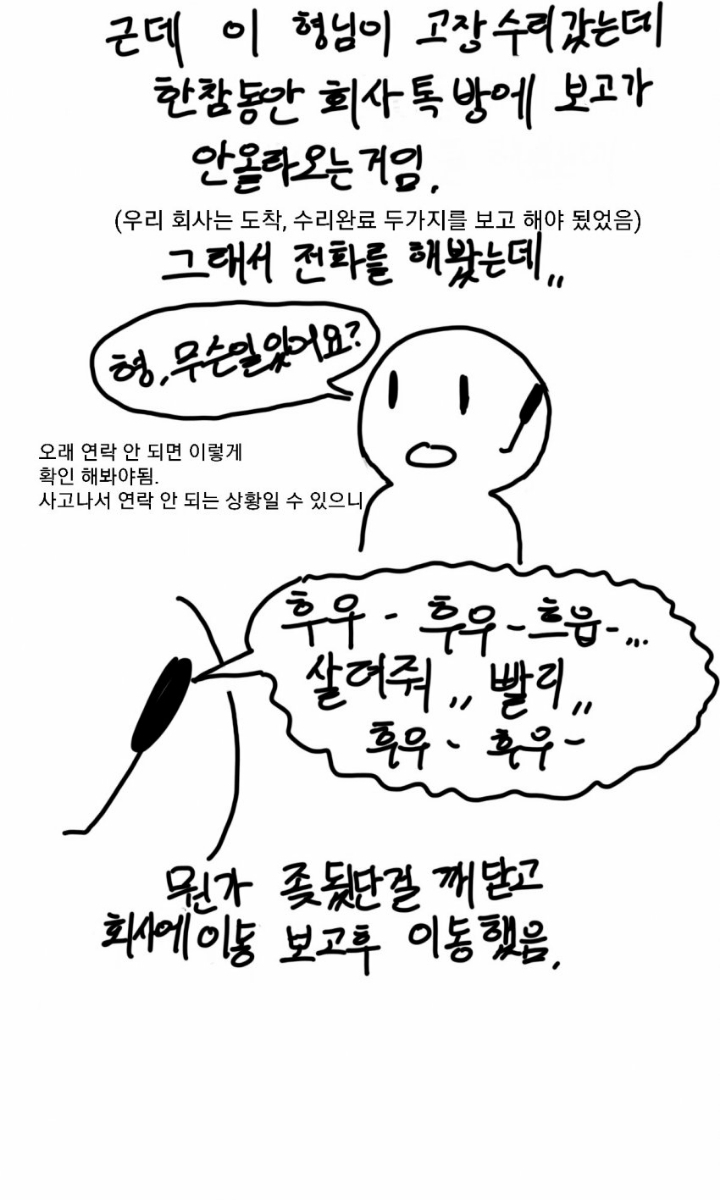간지 상남자 승강기기사 썰 | 인스티즈