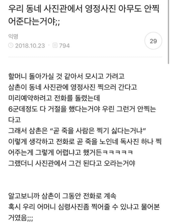 우리동네 사진관에서 영정사진 아무도 안찍어준다는거야;; | 인스티즈