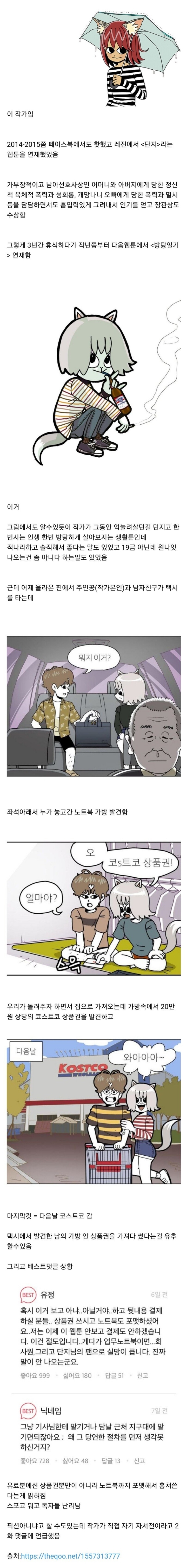 다음웹툰 방탕일기 작가 범죄 논란 | 인스티즈