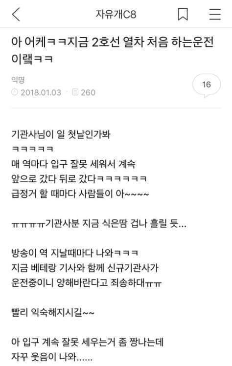 첫출근한 기관사 | 인스티즈