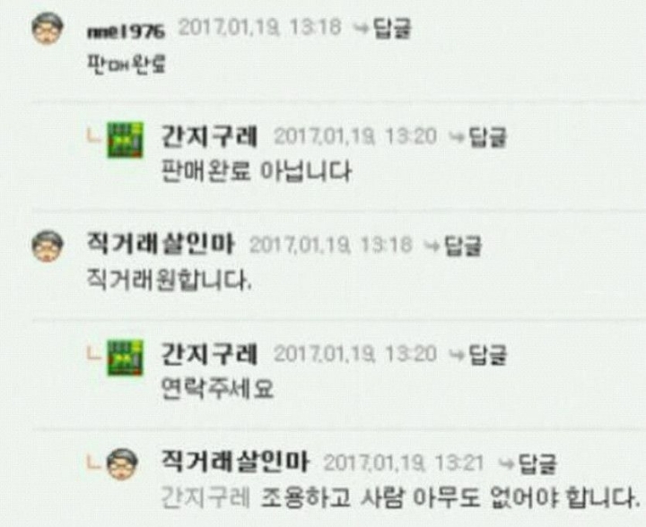 중고나라에서 흔하게 볼 수 있는 컨셉충 | 인스티즈