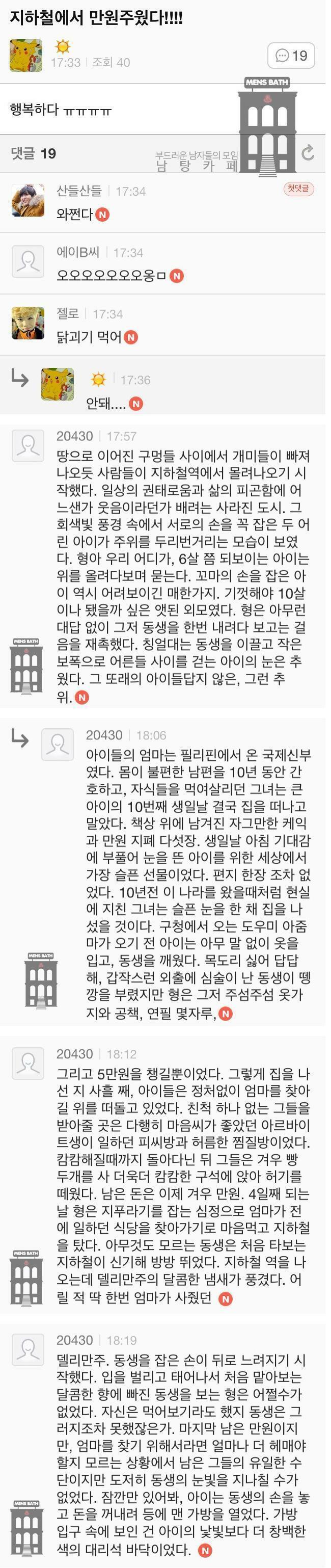 지하철에서 만원주움 개꿀ㅋ | 인스티즈