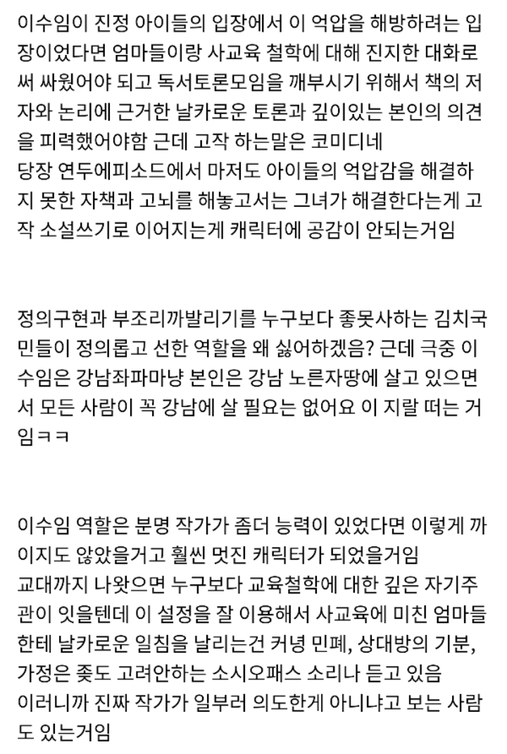 스카이캐슬 보는사람들이 이수임 캐릭터를 싫어하는 이유...jpg | 인스티즈