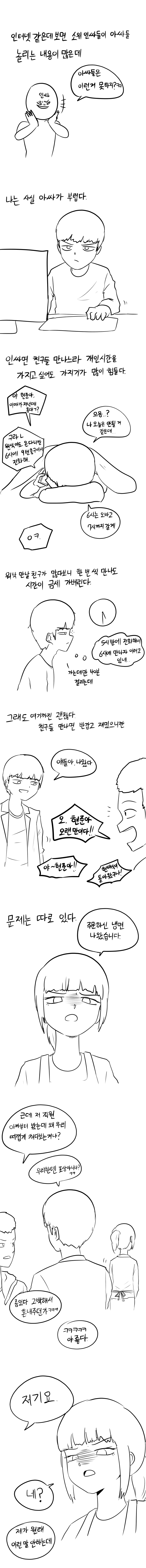아싸가 부러운 만화.manhwa | 인스티즈