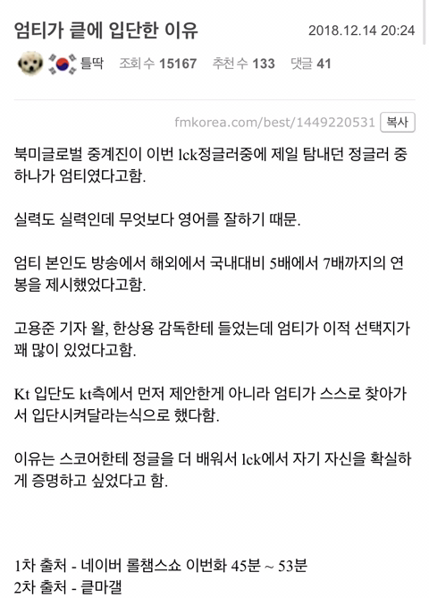 [LOL] 엄티가 KT에 입단한 이유.jpg | 인스티즈