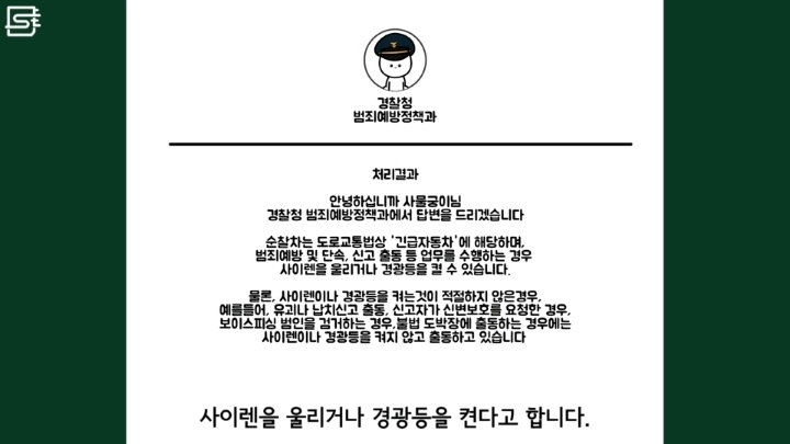 경찰차는 왜 범인 근처에서도 사이렌을 끄지 않을까? | 인스티즈