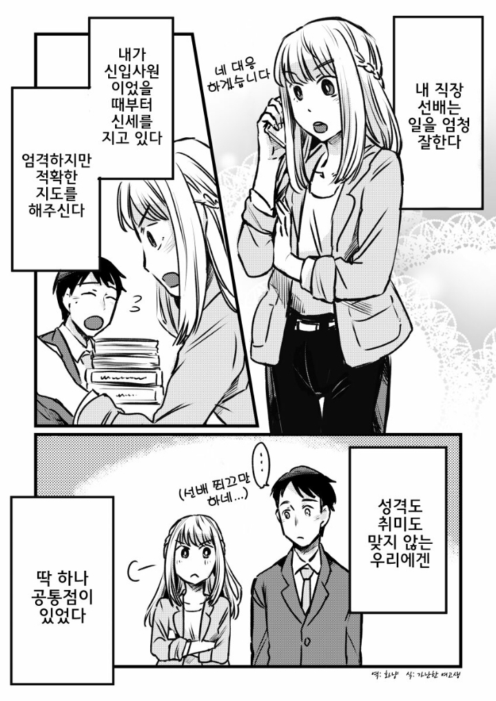 취업 바이럴 만화.manhwa | 인스티즈