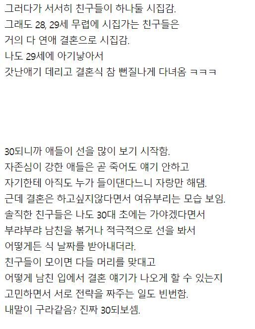 35세 여성이 느끼는 35세 여성.jpg | 인스티즈