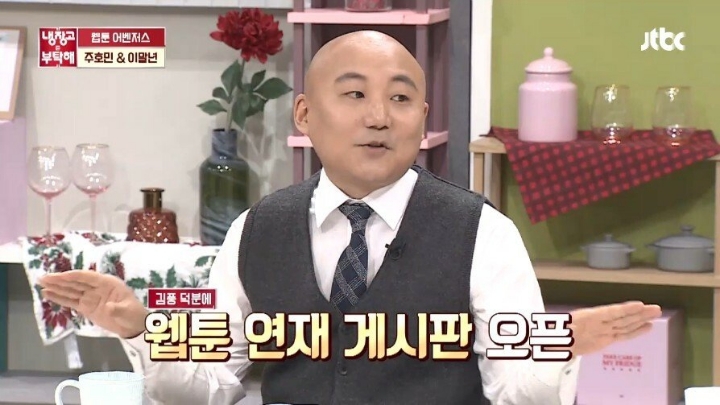 웹툰의 아버지라 불리는 김풍 | 인스티즈