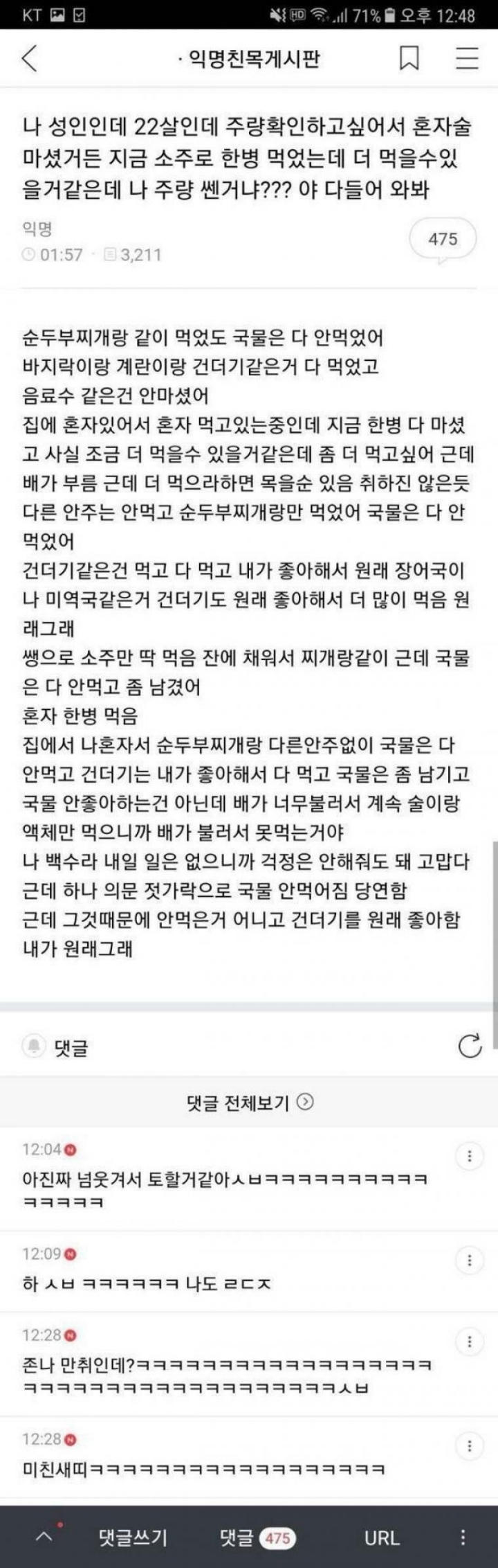 나 22살인데 혼자 주량 확인하고 싶어서 혼자 마셨는데 나 취한거니? | 인스티즈