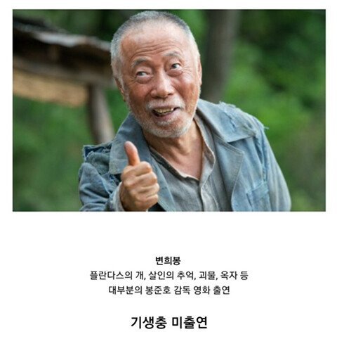 대부분의 봉준호 영화에 출연한 배우 | 인스티즈