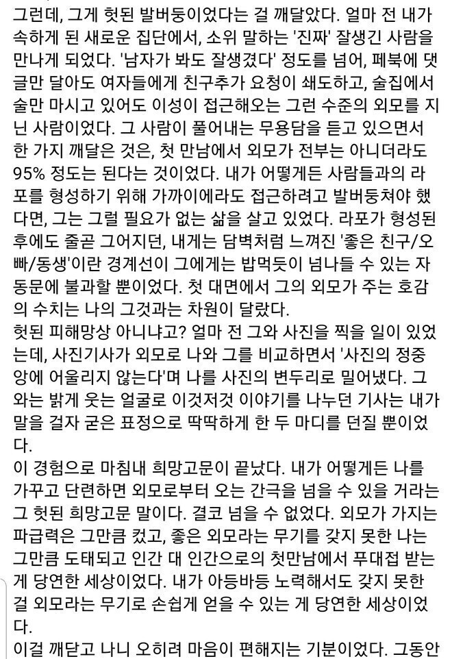 외모가 고민이었던 서울대생 | 인스티즈