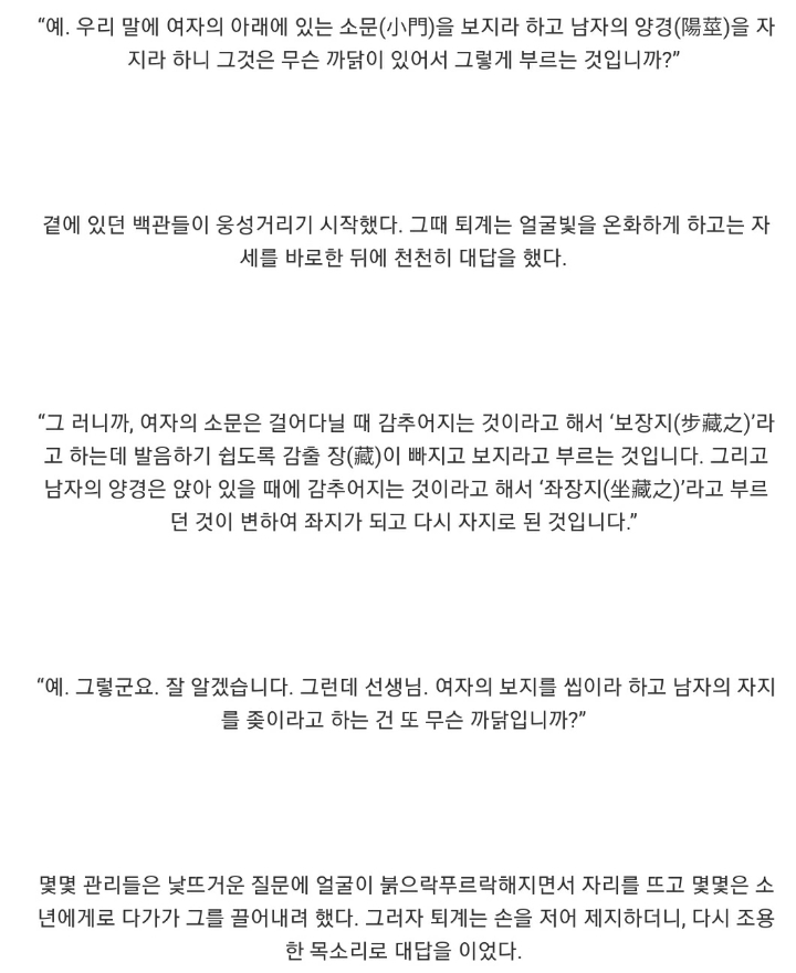 여자의 보지를 씹이라 하고 남자의 자지를 이라고 하는 건 또 무슨 까닭입니까? | 인스티즈