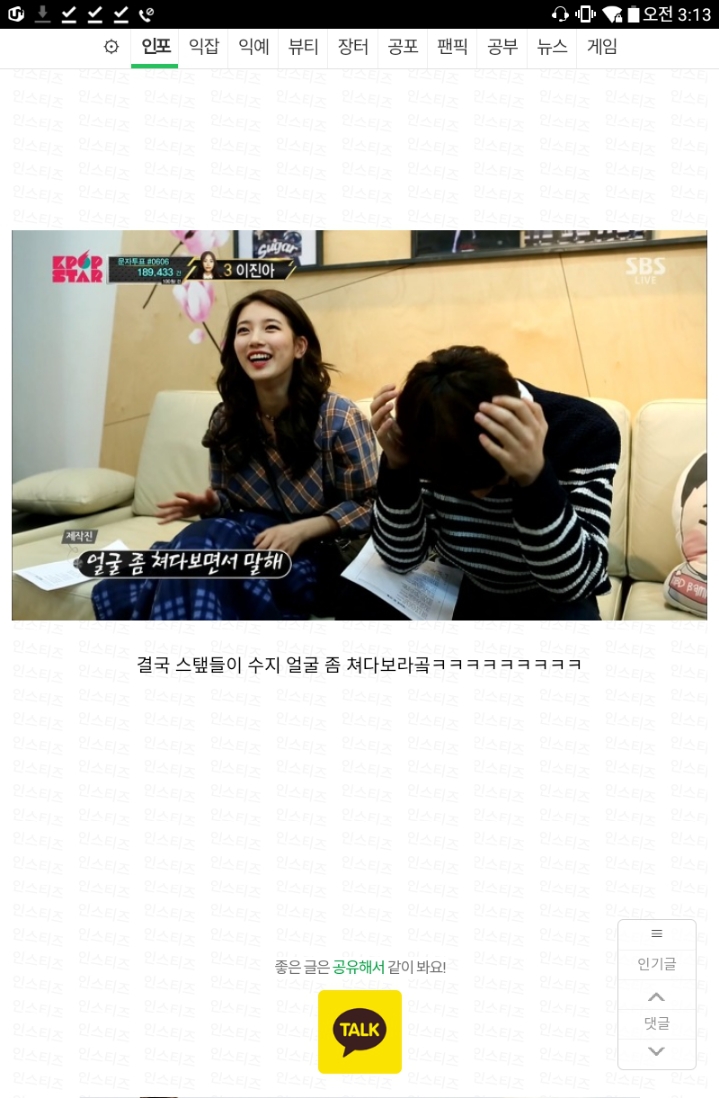 연예인이 코앞에 있어도 못알아본 연예인 | 인스티즈