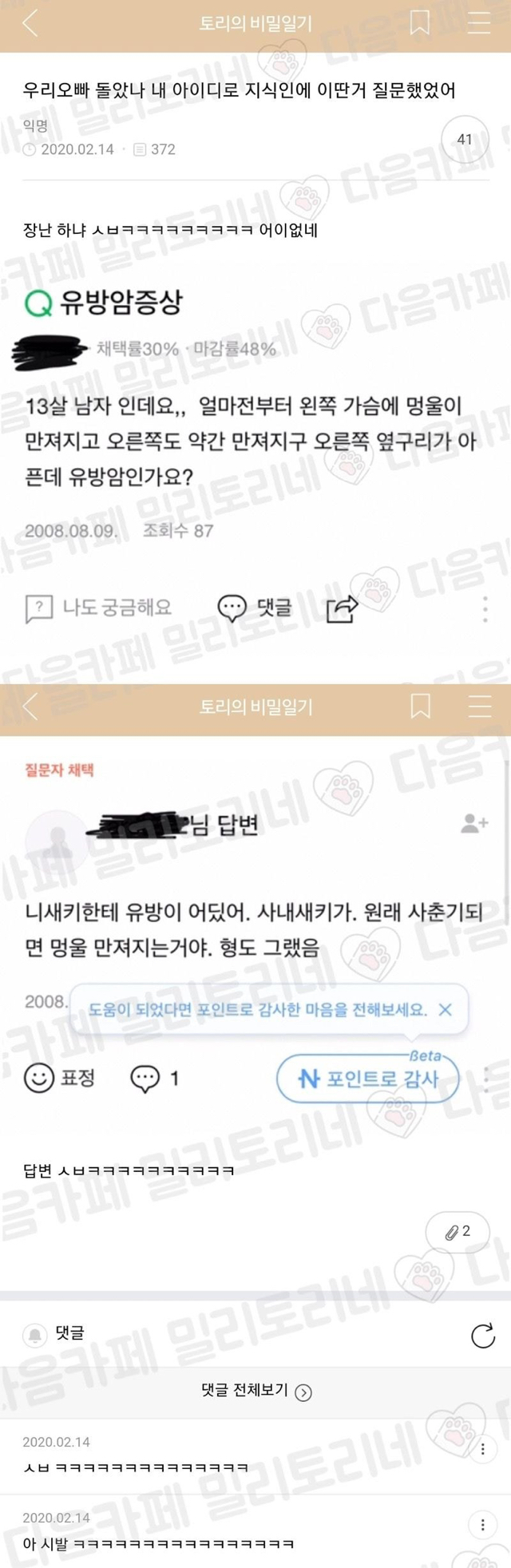 내친구 미친새낀가 에어팟 잃어버려서 찾기 눌러서 지 뱃속에서 소리나서 | 인스티즈