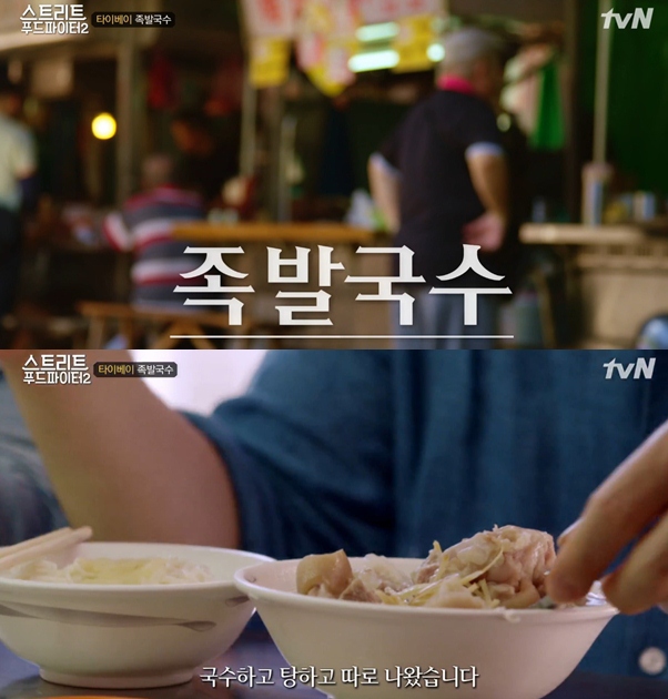 대만에서 파는 족발국수 (스트리트 푸드파이터2) | 인스티즈