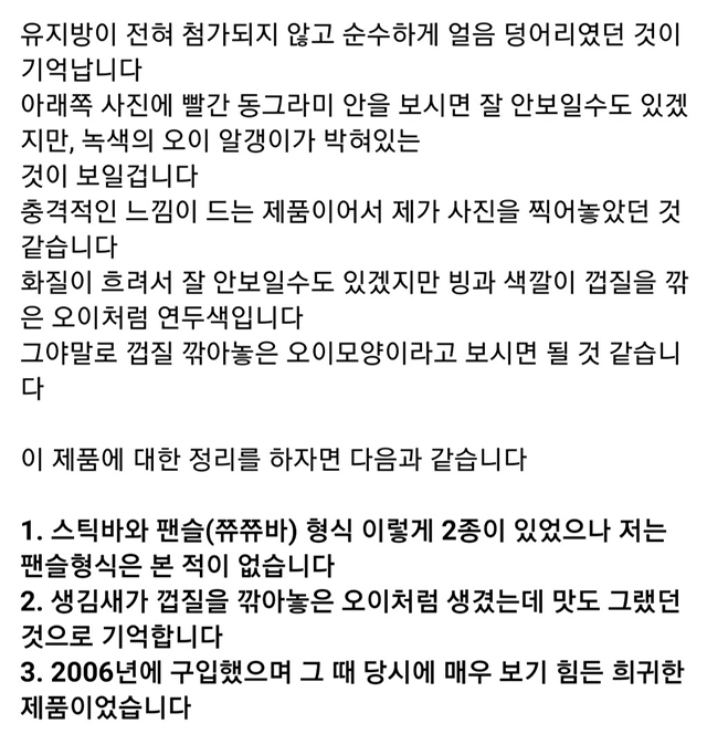 레전드아이스크림 오이바 | 인스티즈