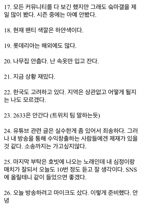 [LOL] 뱅 방송 요약.jpg | 인스티즈