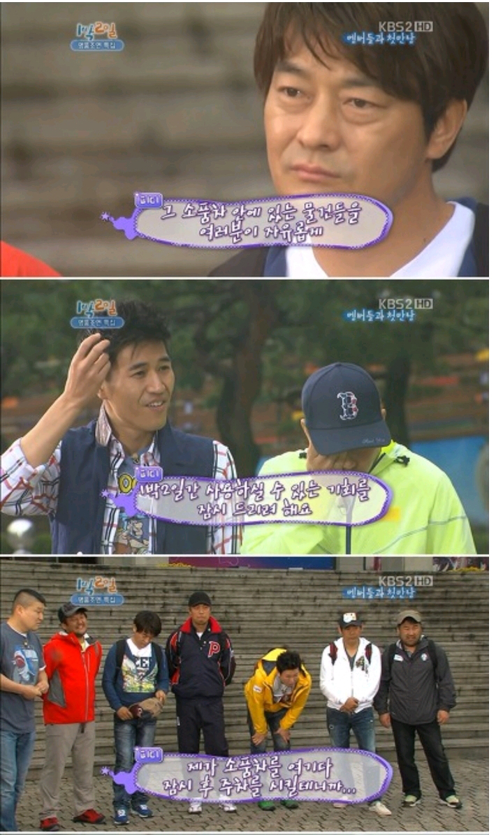 1박2일 역사상 최단 시간 협상.jpg | 인스티즈