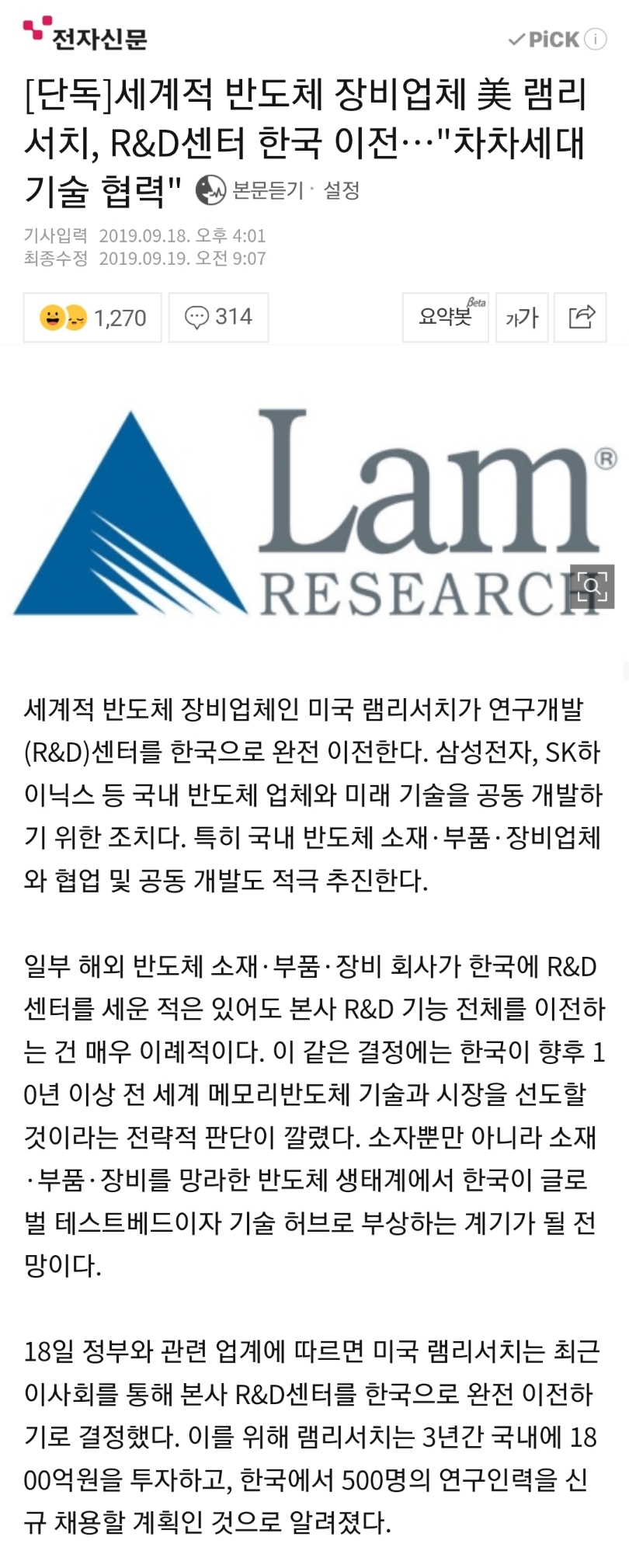 세계 3위 반도체 장비회사 R&amp;D 센터 한국이전 | 인스티즈