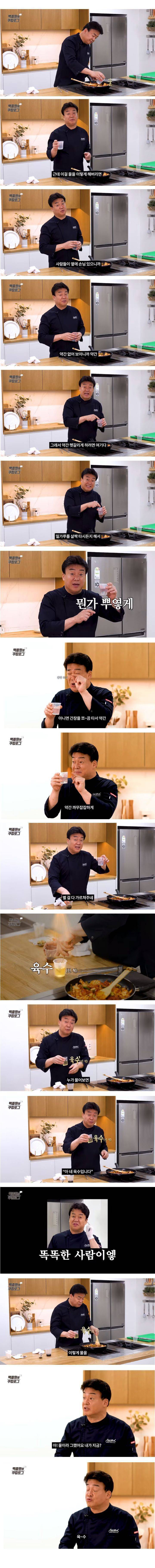 별걸 다 알려주는 백종원.jpg | 인스티즈