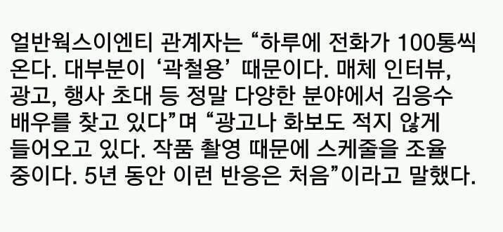 곽철용 인기에 당황한 소속사 | 인스티즈
