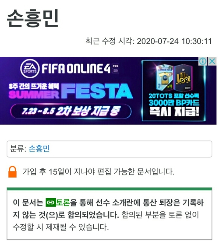 손흥민 나무위키 근황..jpg | 인스티즈