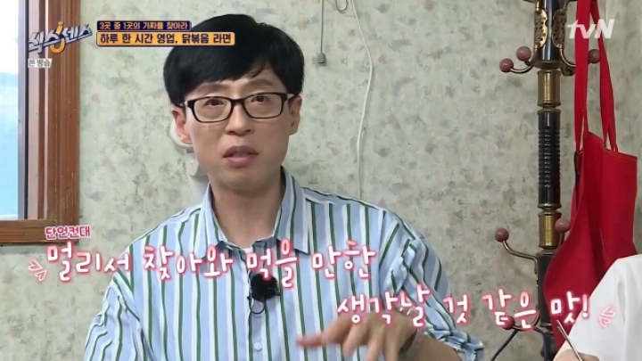 유재석이 극찬한 라면 | 인스티즈