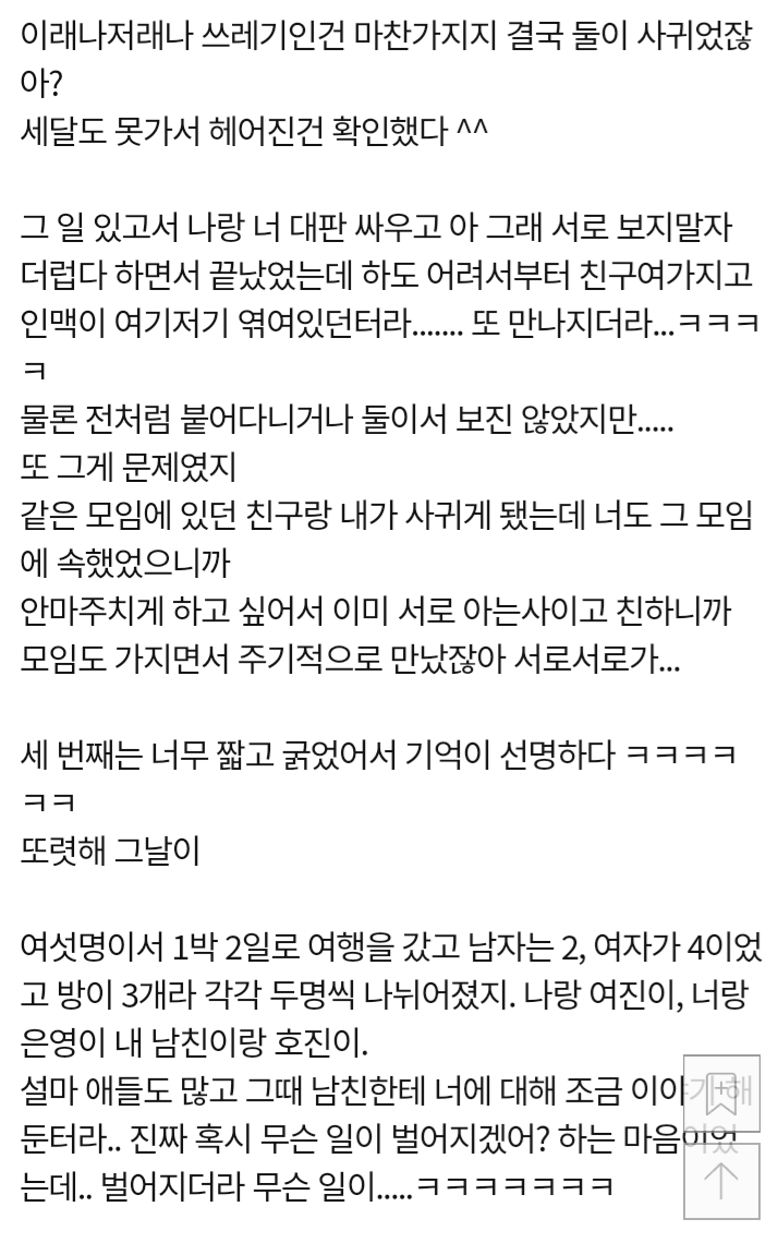 남자 밝히는 친구한테 남친 뺏겼네요 드디어 뺏겼습니다 ^^ | 인스티즈