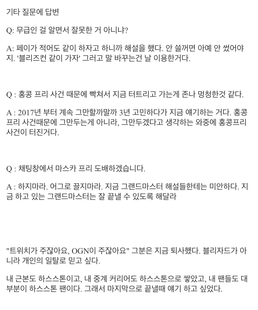 마스카가 폭로한 블리자드 코리아 하스스톤 해설 열정페이.jpg | 인스티즈