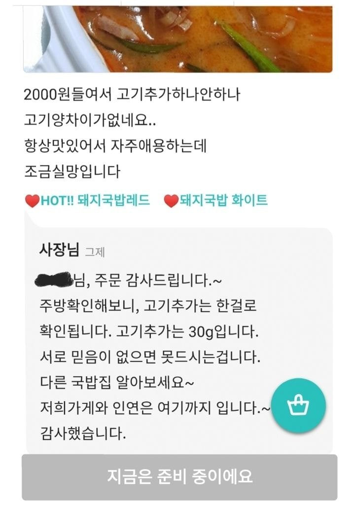 국밥 고기추가.JPG | 인스티즈