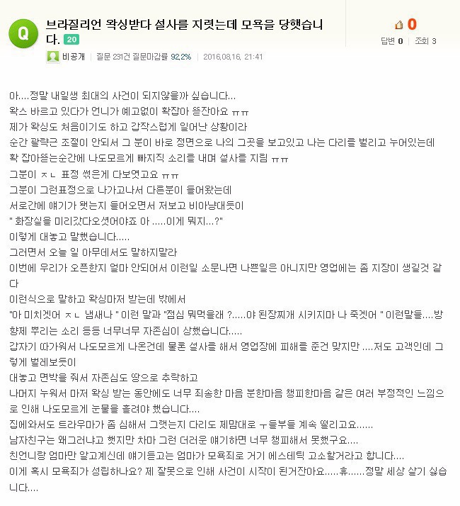 브라질리언 왁싱받다가 설사한여자 | 인스티즈