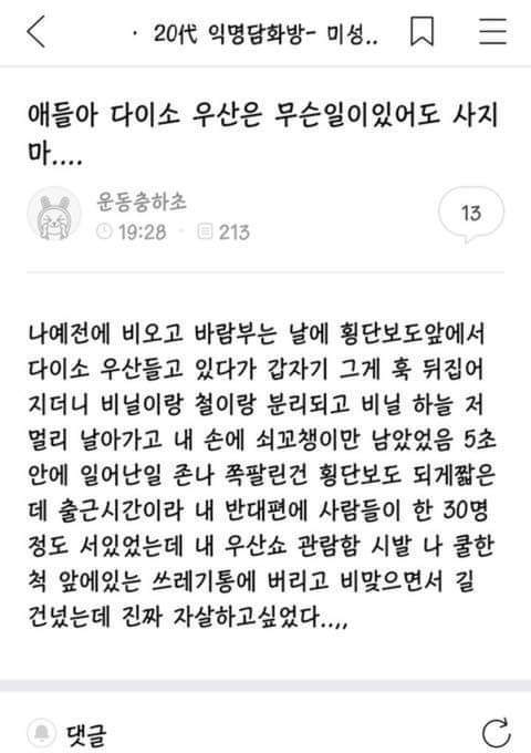 다이소우산을 구입하면 안되는이유 | 인스티즈
