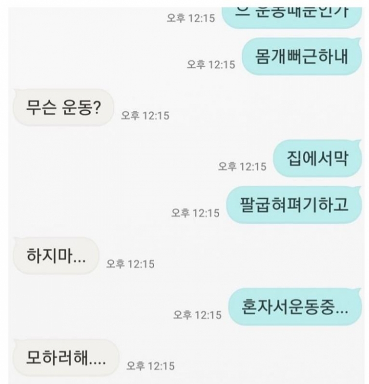 집에서 운동하지 말라는 여친.jpg | 인스티즈