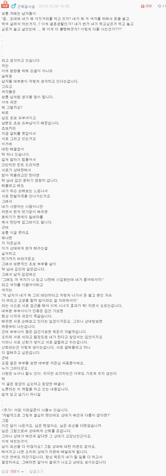 결혼생활 원래 이런가요? | 인스티즈